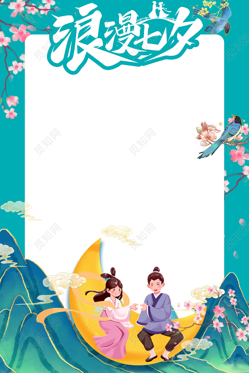 蓝色中国风国潮七夕情人节牛郎织女拍照框