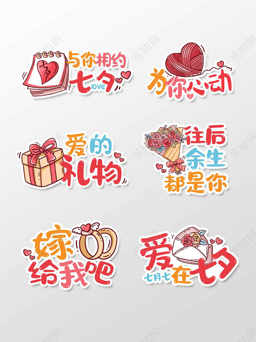 粉色卡通清新活泼与你相约七夕七夕手举牌