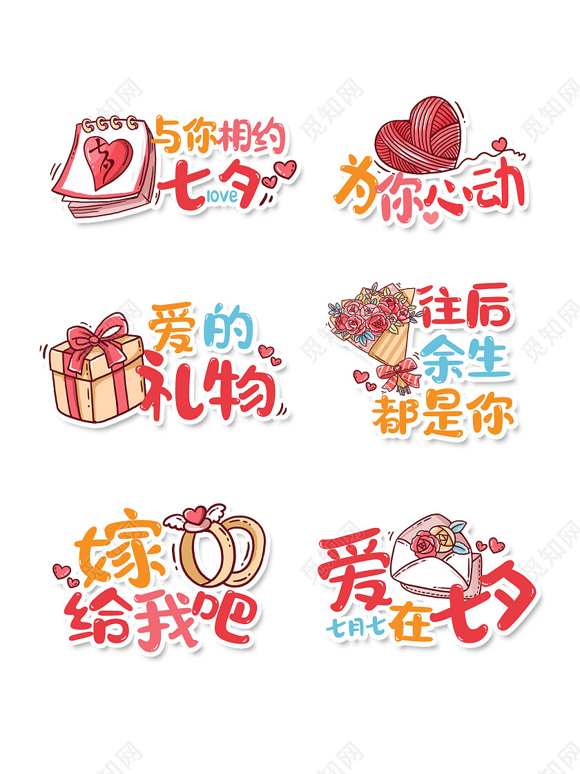 粉色卡通清新活泼与你相约七夕七夕手举牌