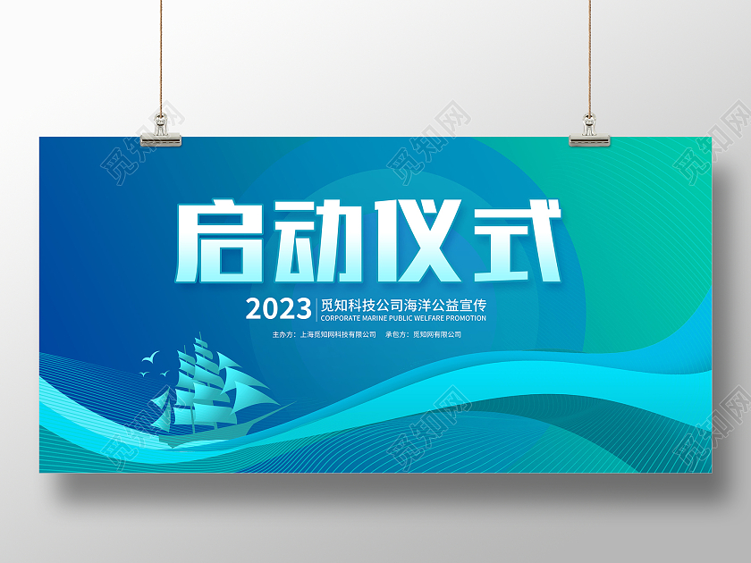 蓝色时尚启动仪式宣传展板设计