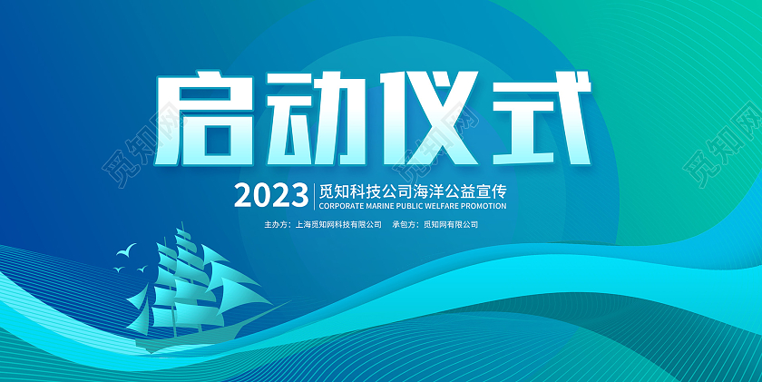 蓝色时尚启动仪式宣传展板设计