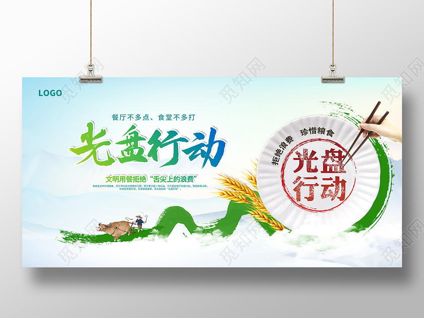 时尚创意珍惜粮食光盘行动宣传展板