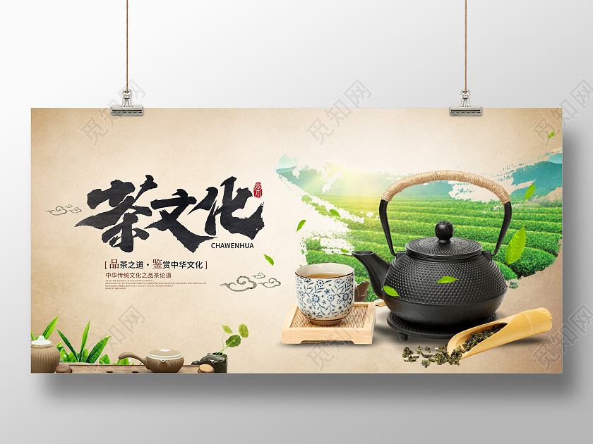传统中国风茶叶茶道文化展板
