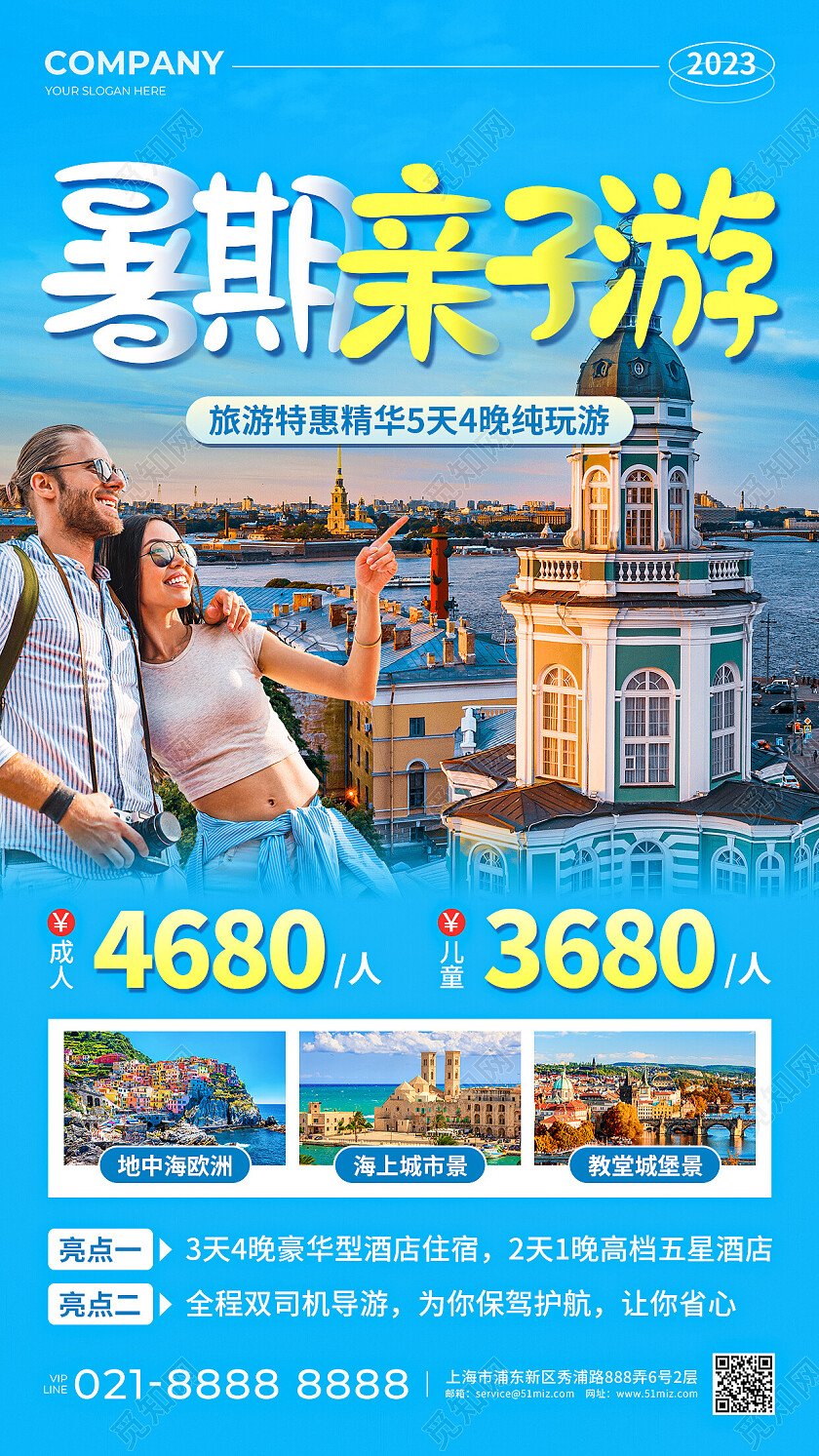 蓝色摄影图暑期亲子游手机文案UI海报暑假