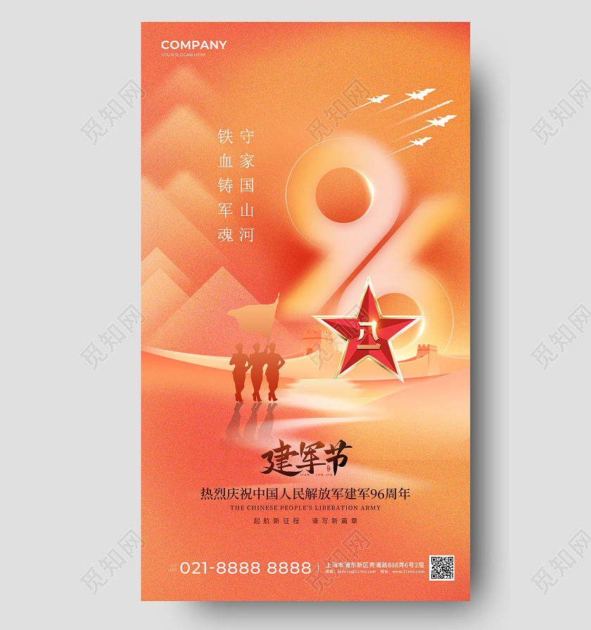 81建军节手机宣传海报