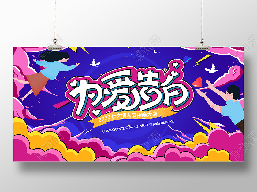 时尚插画为爱告白情人节展板设计七夕