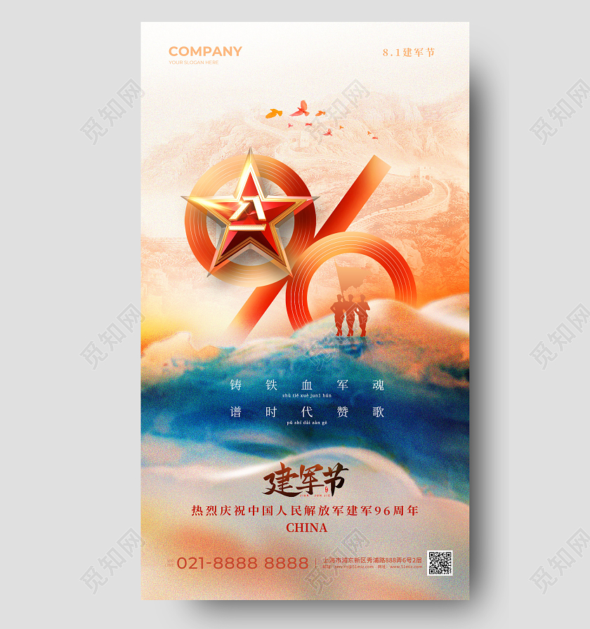 八一建军节手机宣传海报81建军节