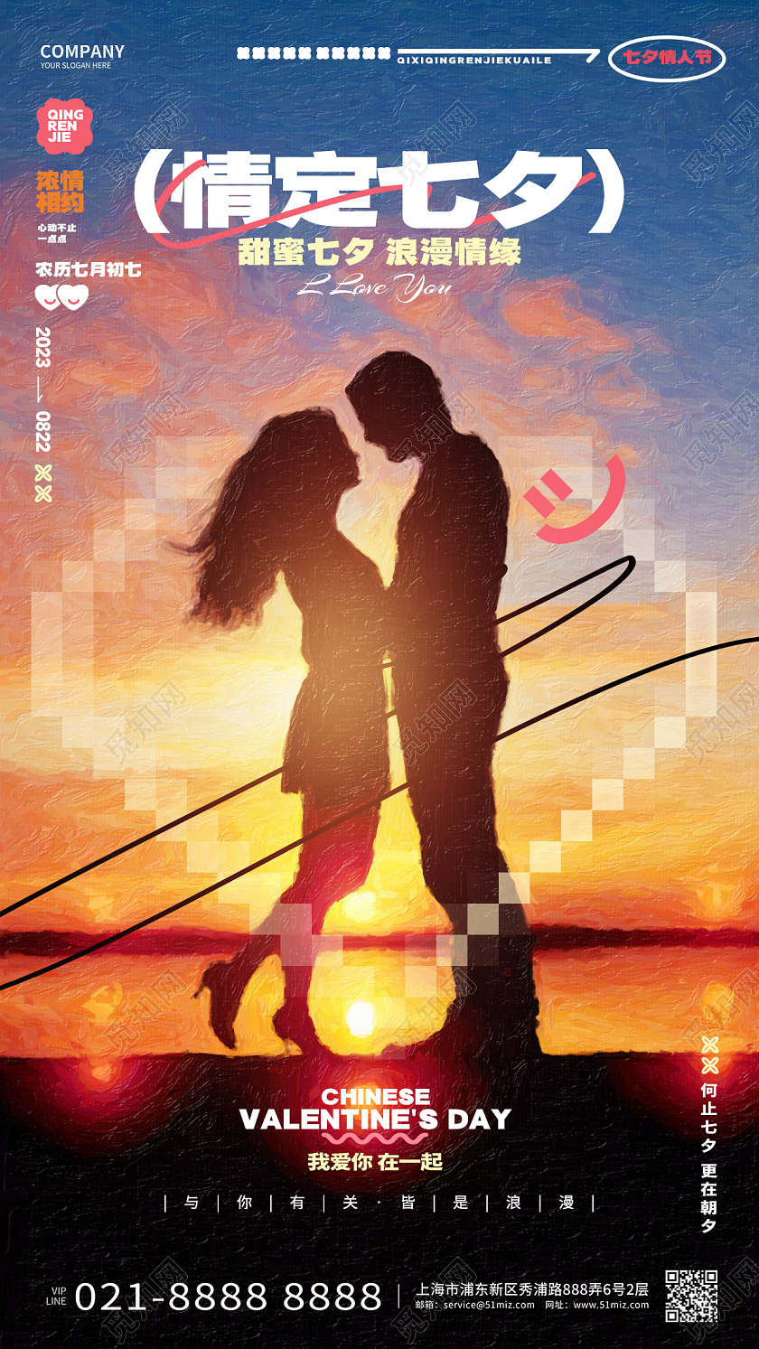 创意油画风七夕情人节情定七夕手机海报AI