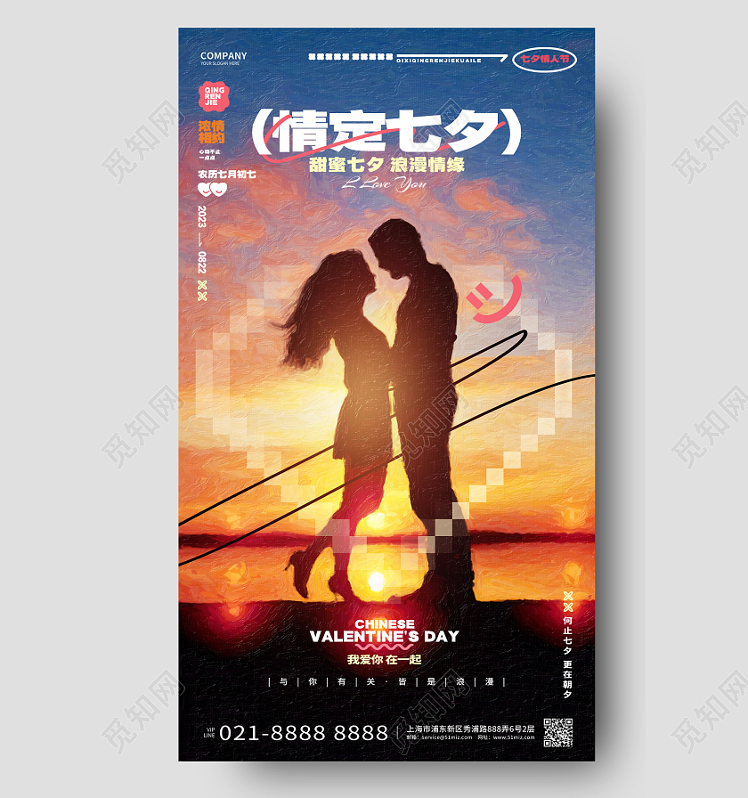 创意油画风七夕情人节情定七夕手机海报AI