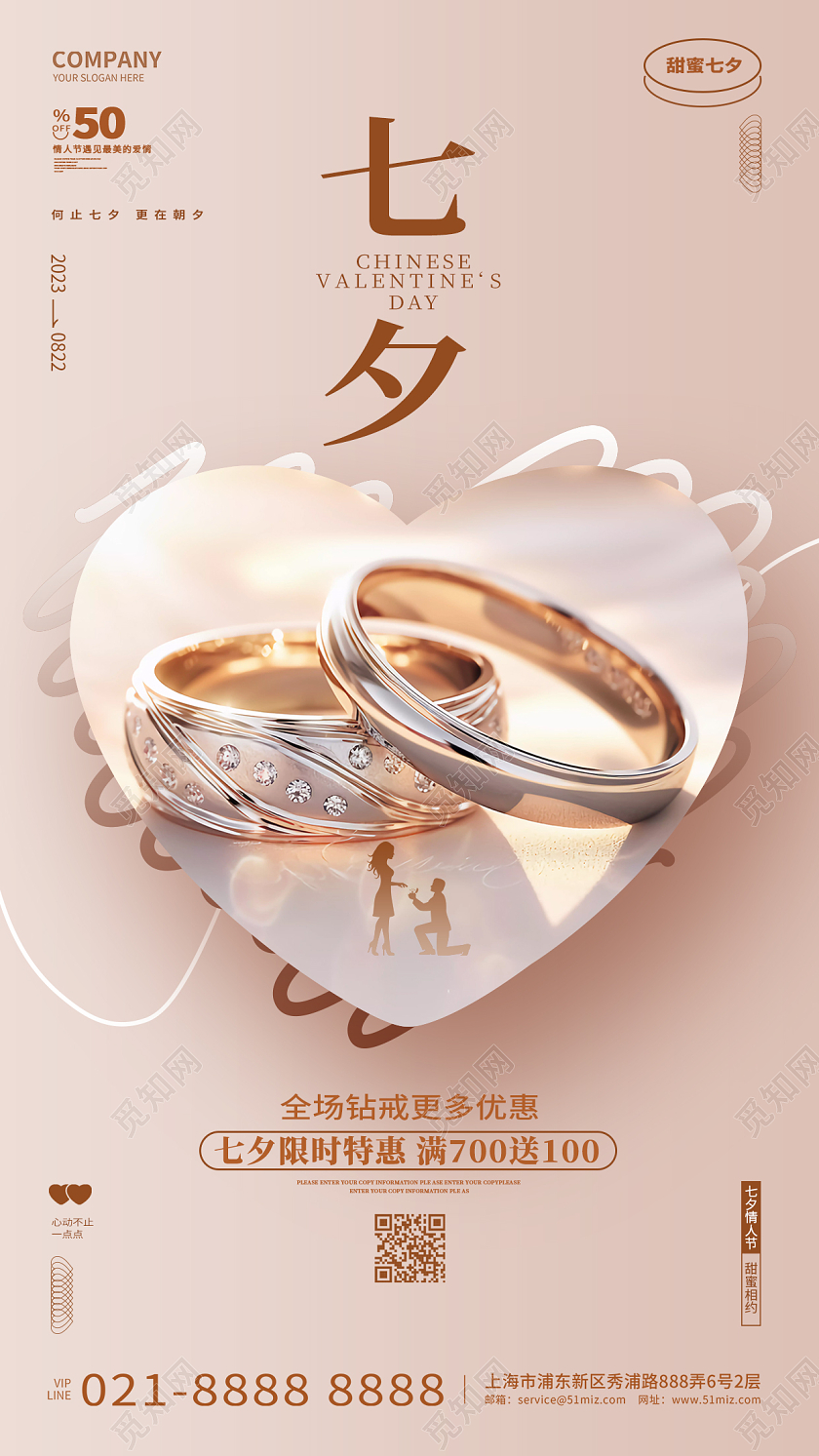 简约七夕情人节珠宝钻戒活动促销手机海报AI