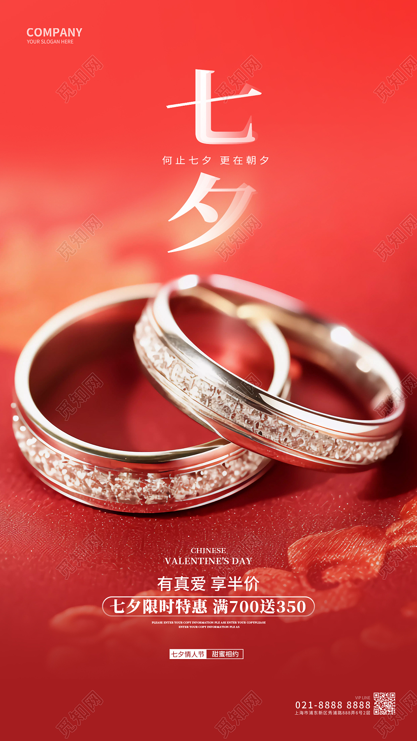 红色简约七夕情人节钻戒珠宝促销手机海报AI