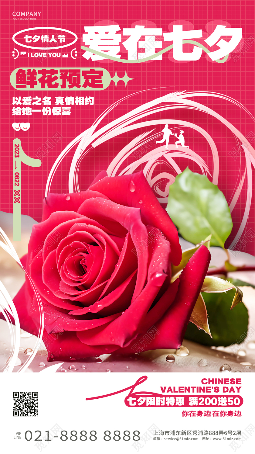 时尚创意七夕情人节鲜花预定七夕活动促销手机海报AI
