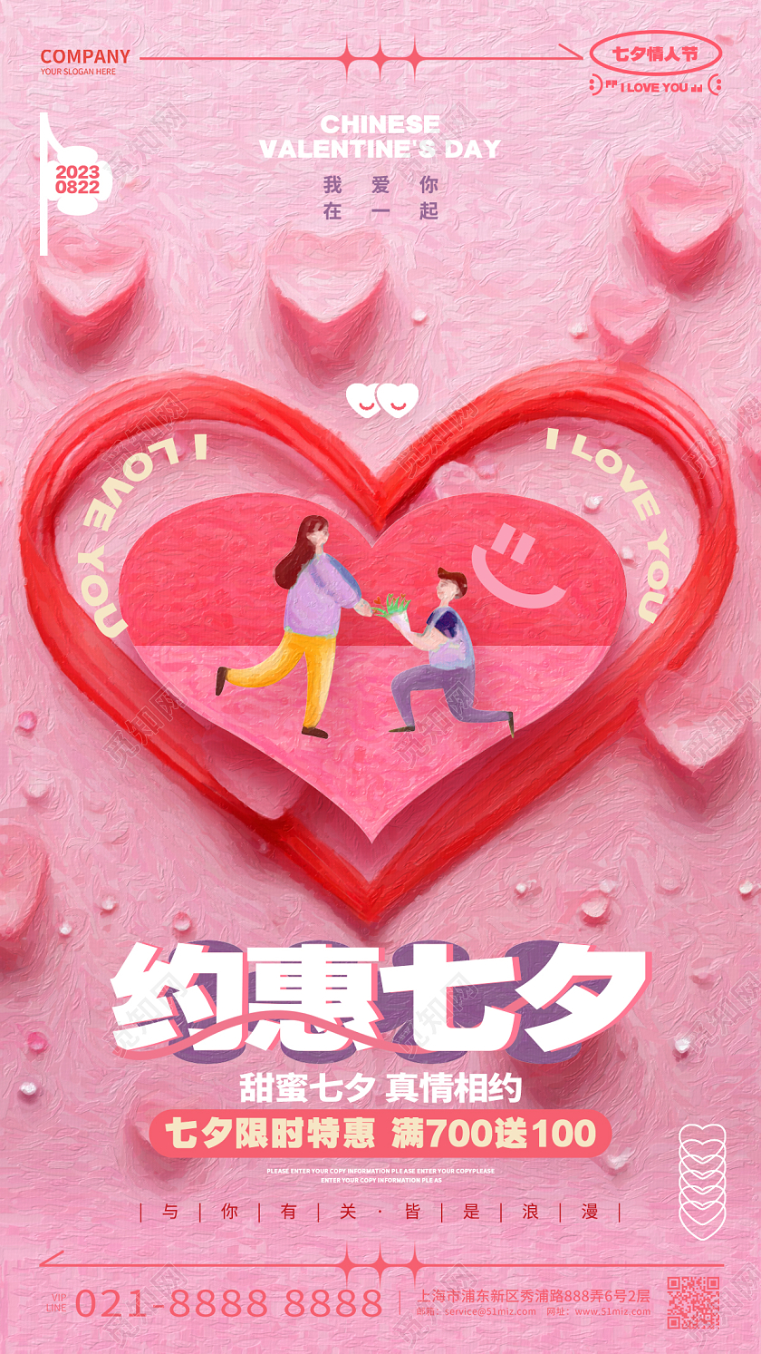 创意油画风七夕情人节促销手机海报AI