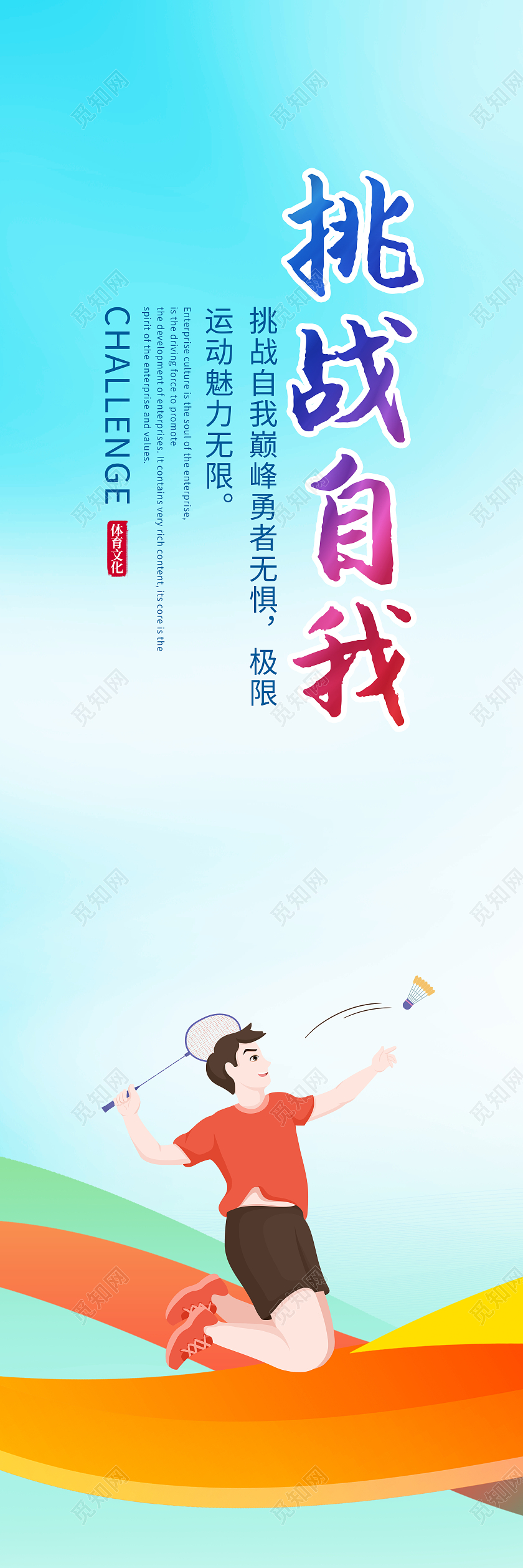 时尚大气羽毛球运动宣传展板挂画羽毛球套图