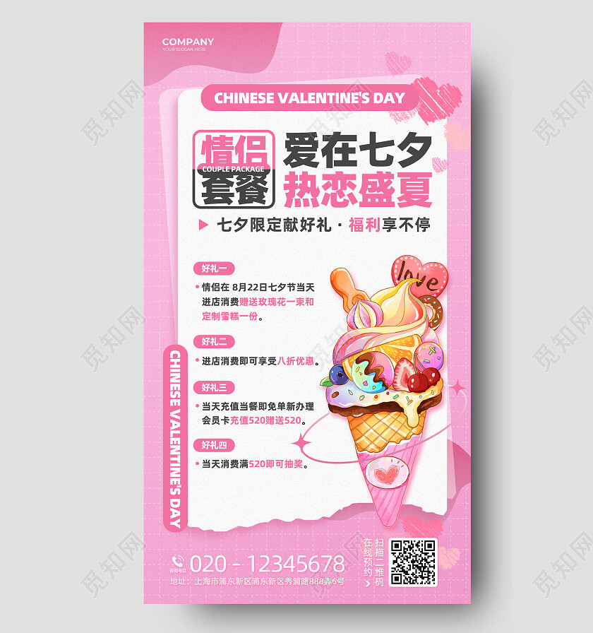 粉色简约卡通美食七夕美食情侣促销手机文案海报