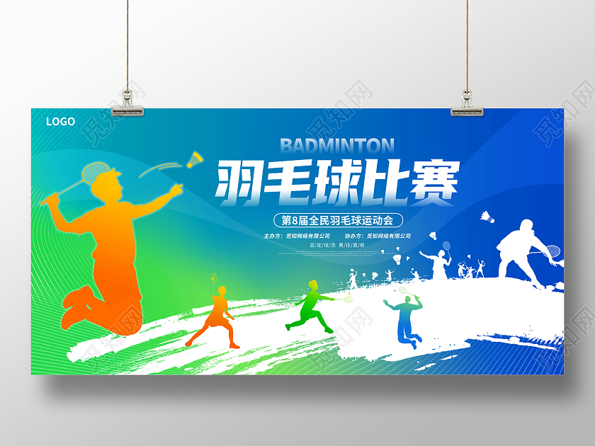 时尚大气谁与争锋无羽伦比羽毛球宣传展板