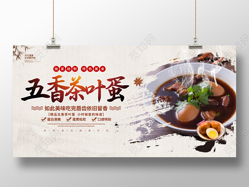 中国风五香茶叶蛋宣传展板