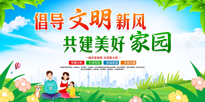 时尚大气文明城市宣传展板