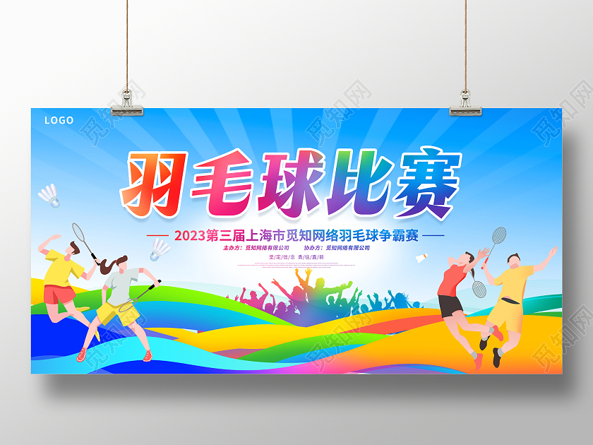 蓝色大气羽毛球比赛宣传展板