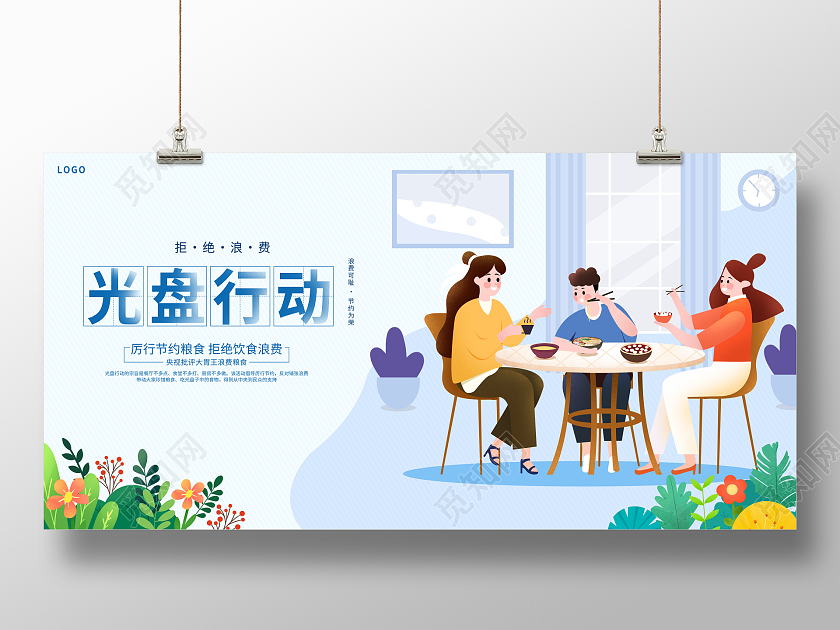 时尚大气珍惜粮食光盘行动宣传展板