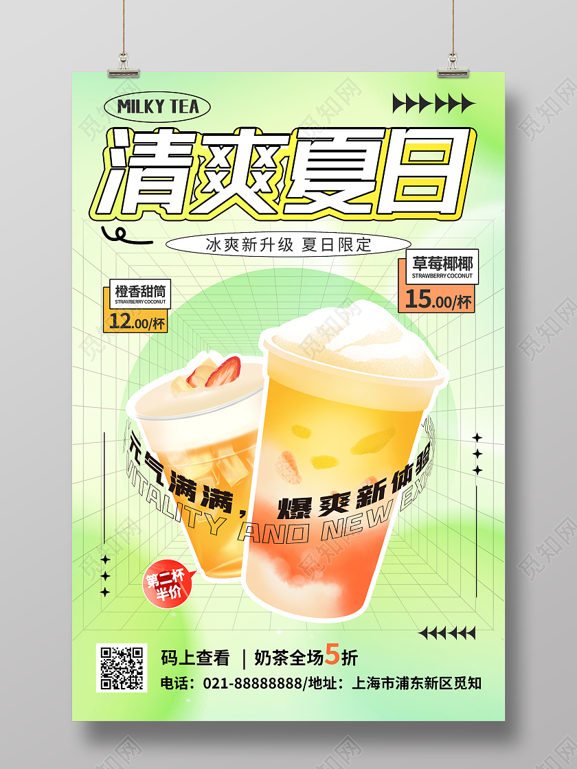 时尚大气夏天奶茶饮品果汁果茶宣传促销活动海报