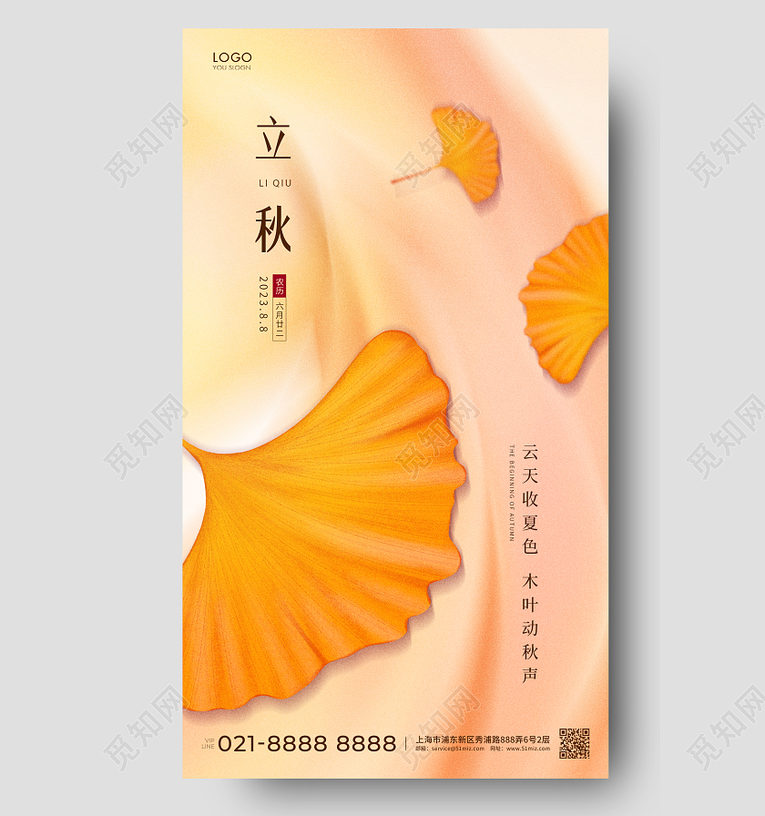 黄色简约立秋节气手机海报立秋