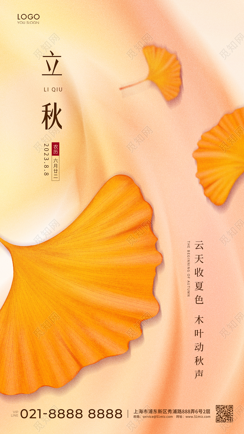 黄色简约立秋节气手机海报立秋