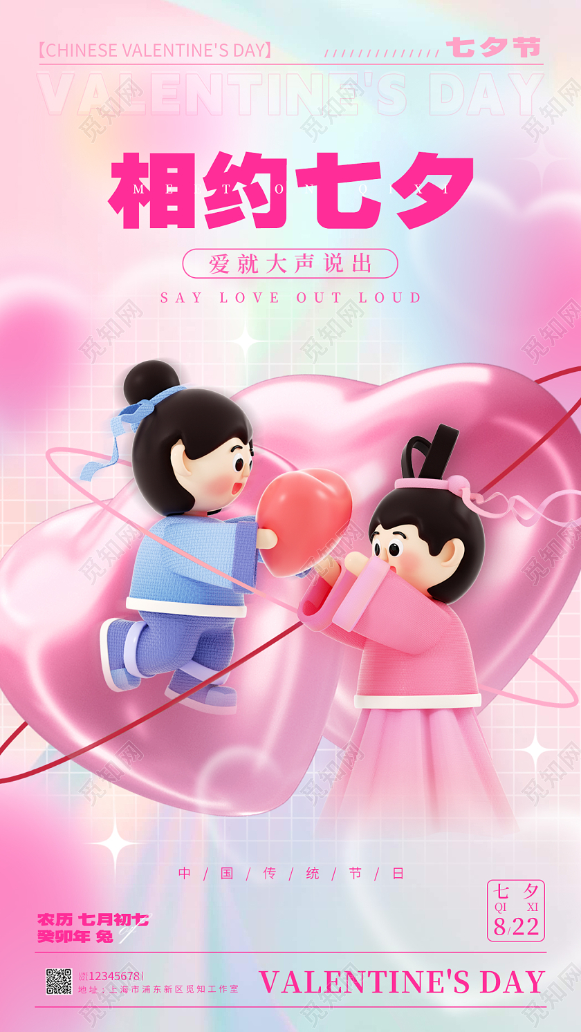 渐变色3D风格相约七夕七夕宣传海报七夕手机宣传海报