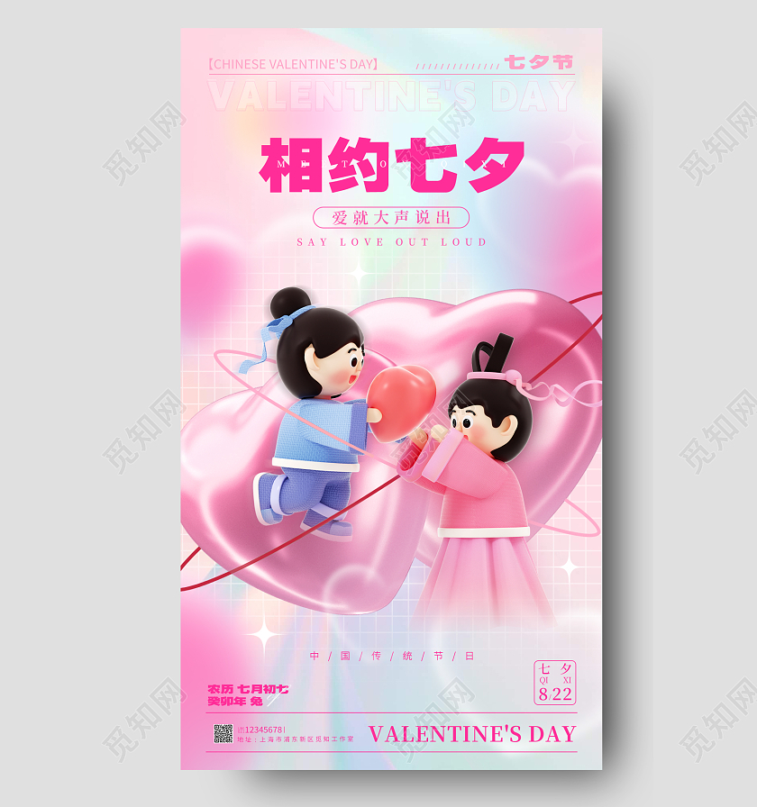 渐变色3D风格相约七夕七夕宣传海报七夕手机宣传海报