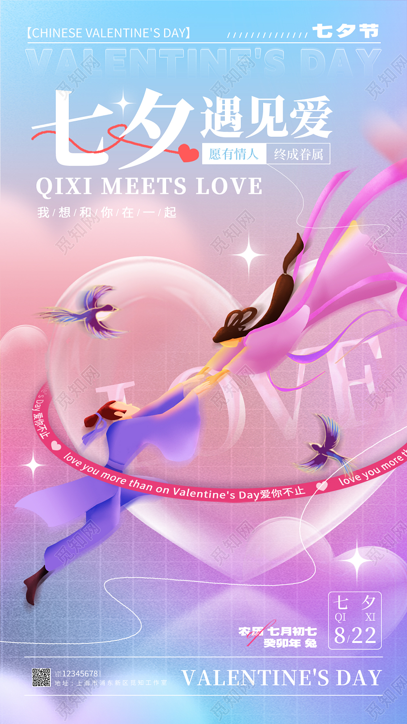 渐变色弥散风格七夕节七夕宣传海报七夕手机宣传海报