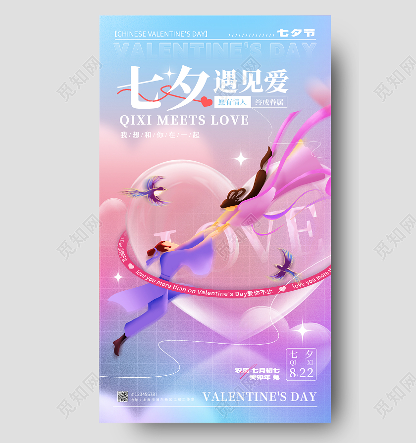 渐变色弥散风格七夕节七夕宣传海报七夕手机宣传海报