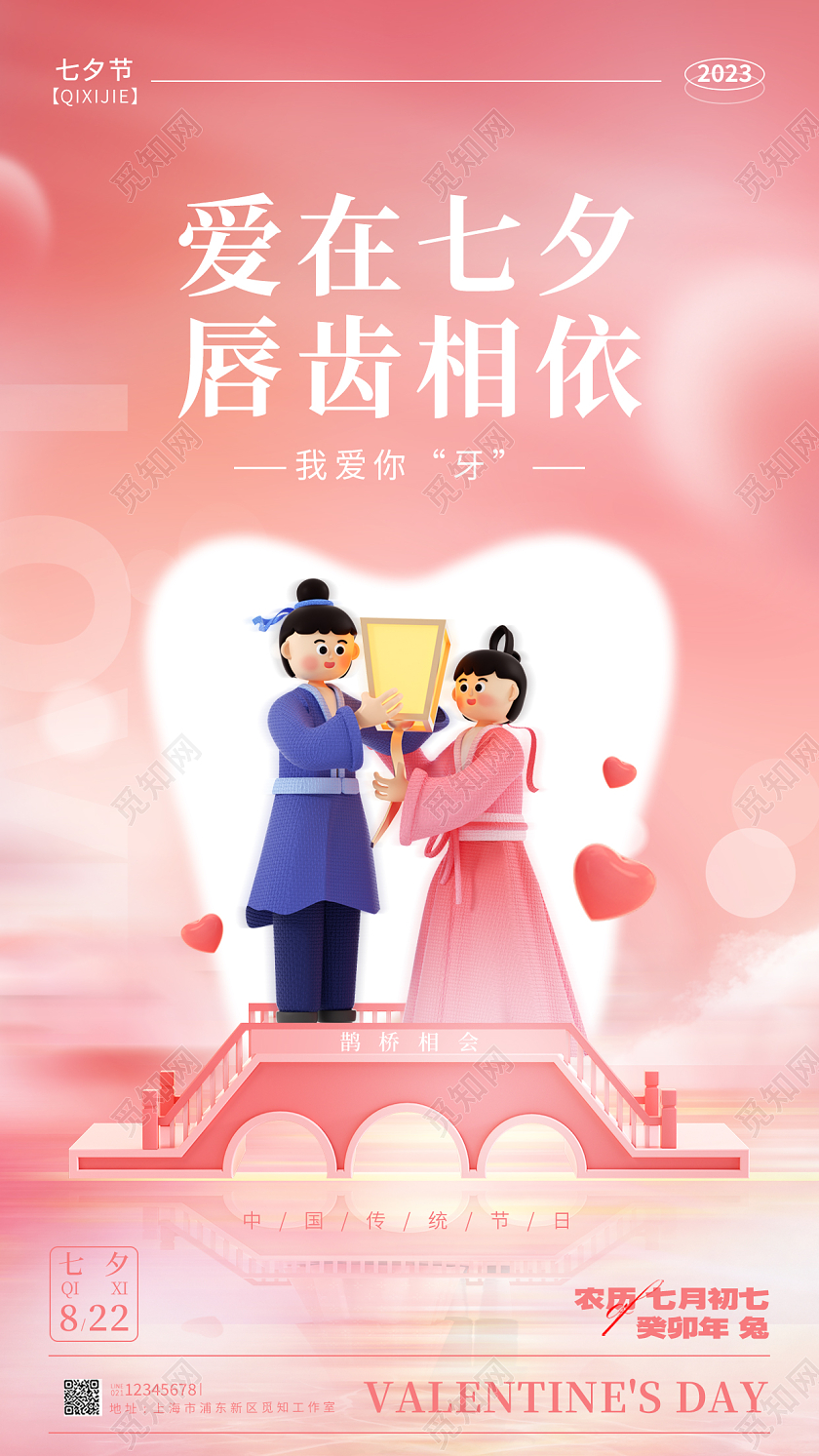 渐变色简约风格七夕七夕口腔借势宣传海报七夕口腔借势手机海报
