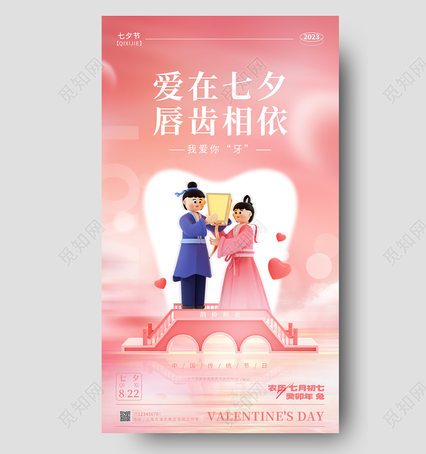 渐变色简约风格七夕七夕口腔借势宣传海报七夕口腔借势手机海报