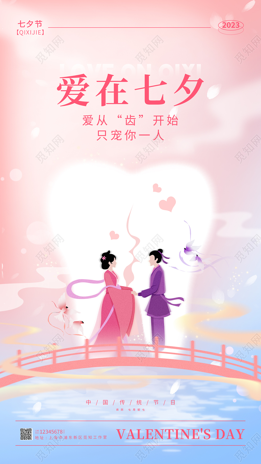 渐变色渐变风七夕七夕口腔借势宣传海报七夕口腔借势手机宣传海报