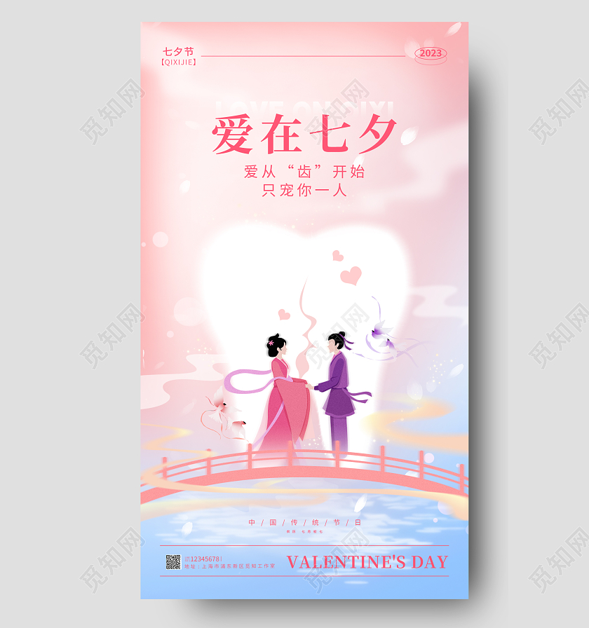 渐变色渐变风七夕七夕口腔借势宣传海报七夕口腔借势手机宣传海报