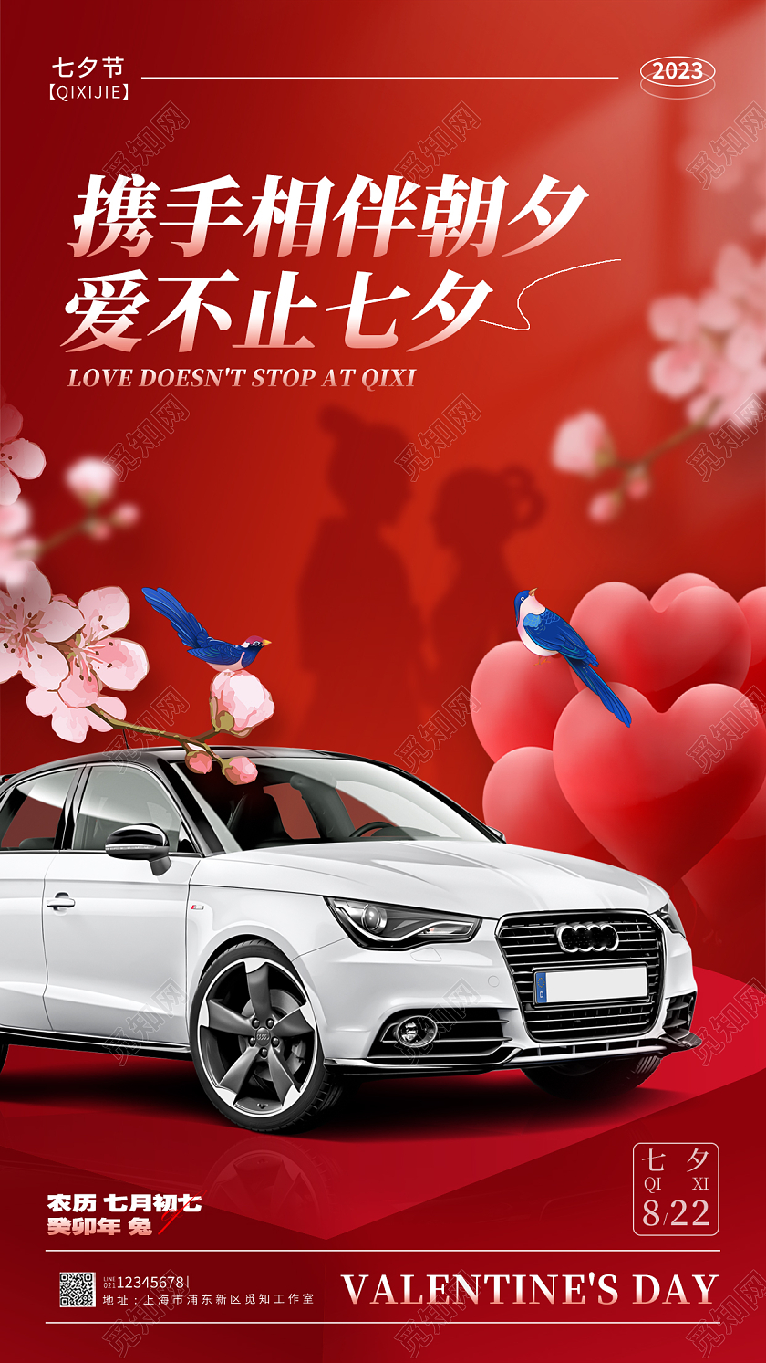 红色合成风七夕七夕汽车借势宣传海报七夕汽车借势手机宣传海报