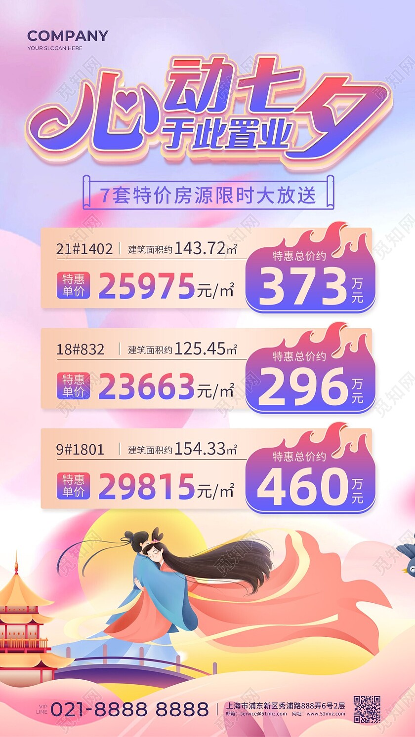 紫色插画心动七夕于此置业七夕地产促销手机文案海报