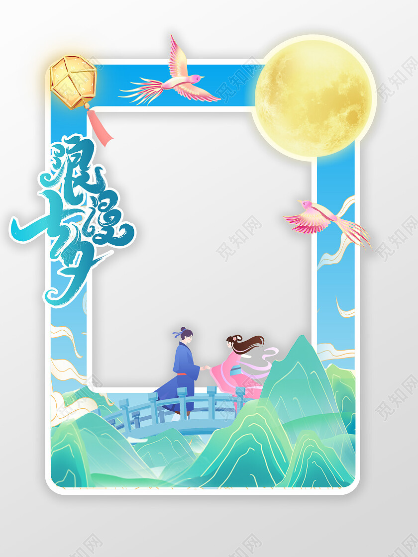 浪漫七夕情人节拍照框
