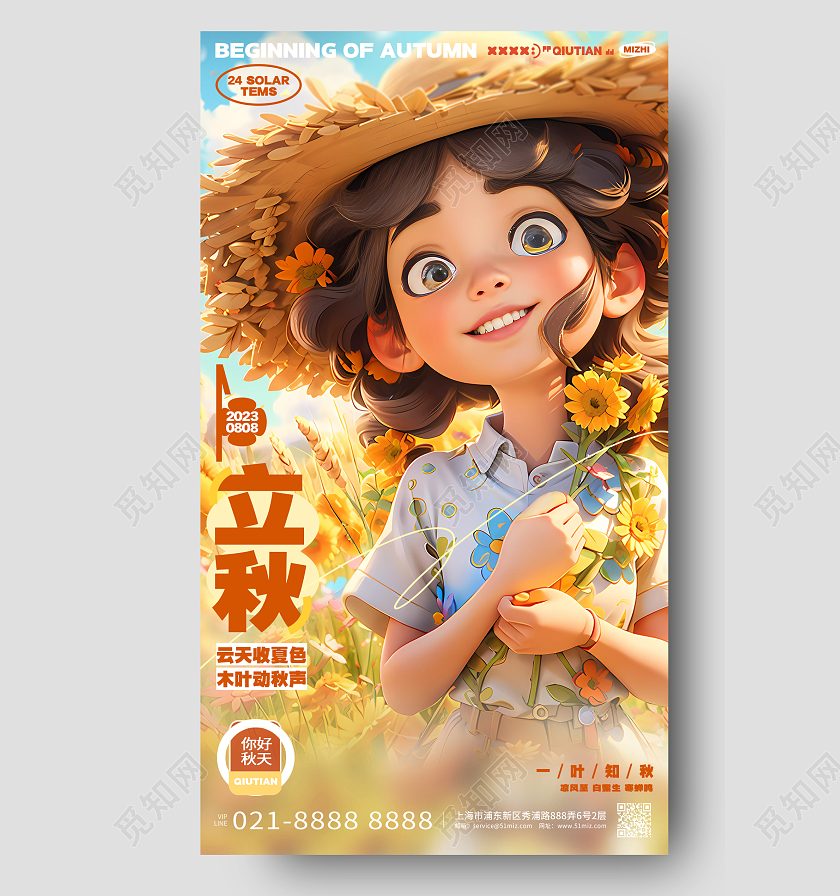 创意插画风二十四节气立秋节气手机海报AI