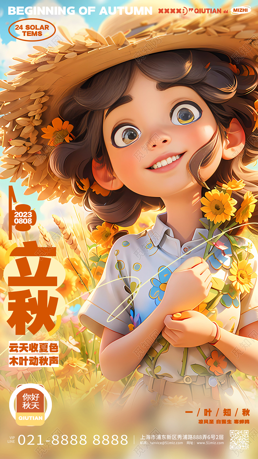 创意插画风二十四节气立秋节气手机海报AI