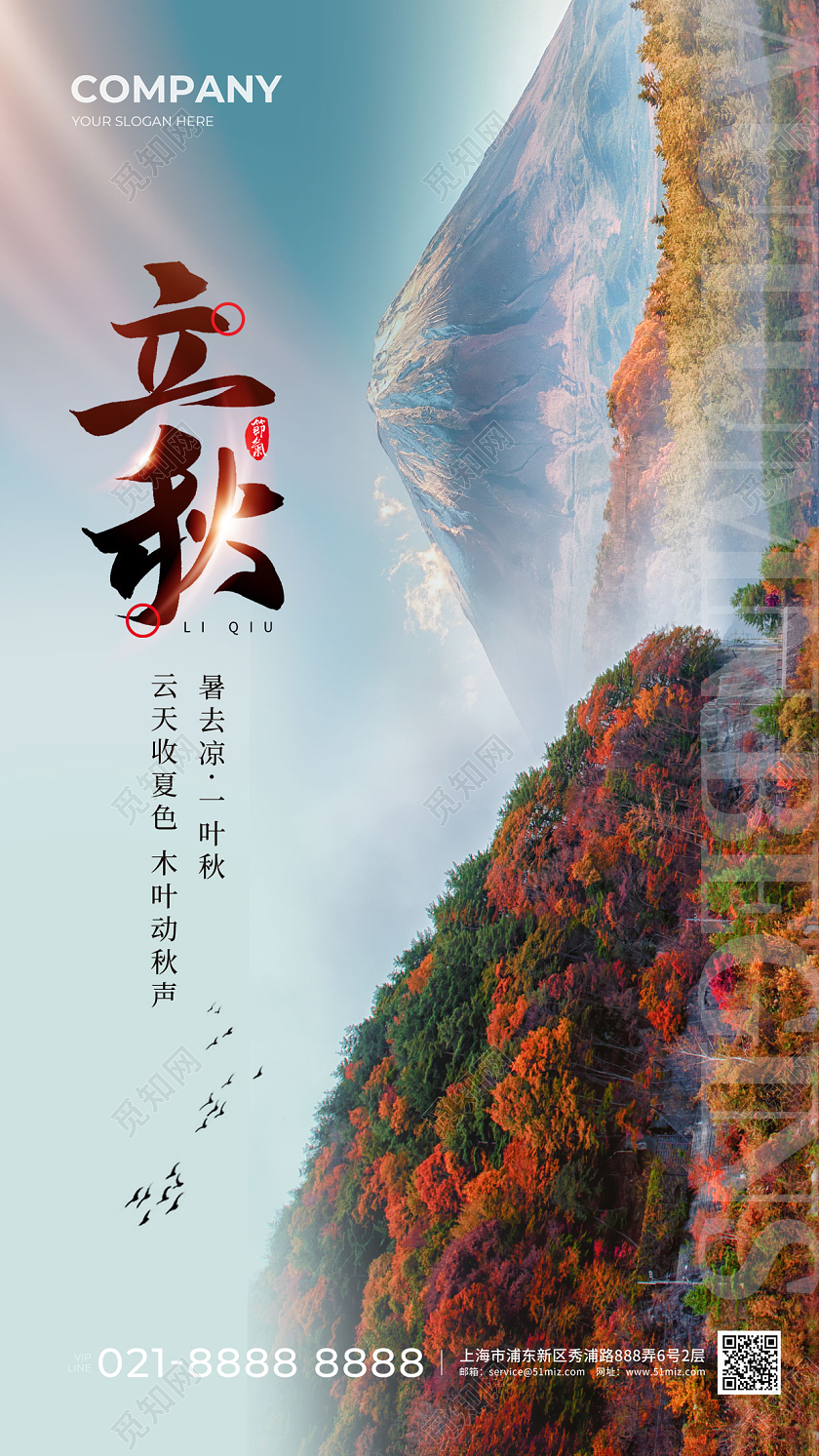 摄影实拍风立秋节气手机宣传海报