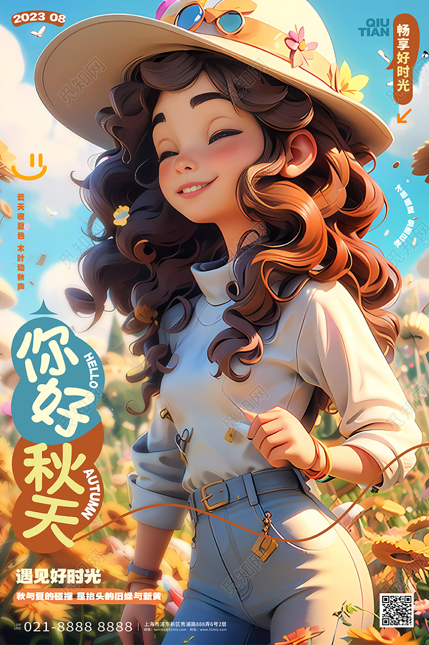时尚插画风你好秋天创意秋天宣传海报AI