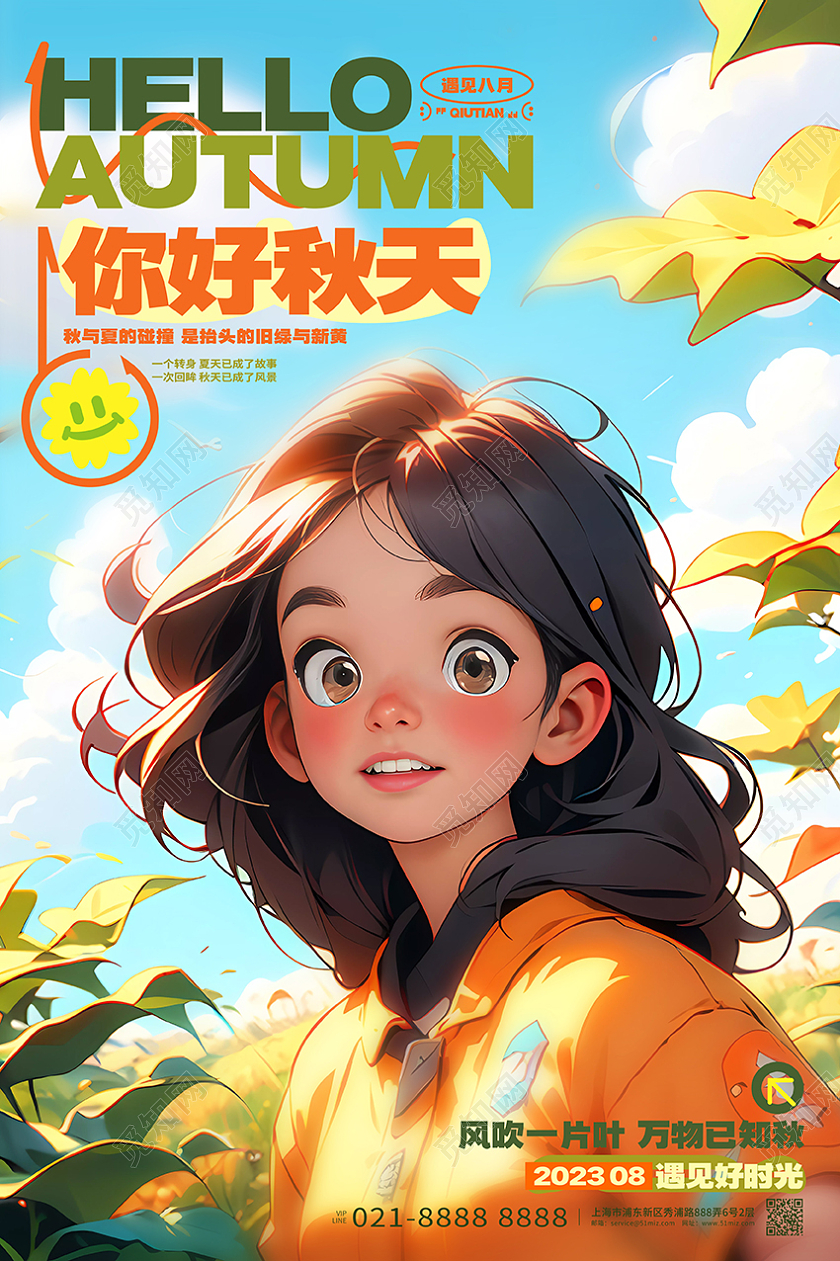 手绘插画风你好秋天创意秋天海报AI