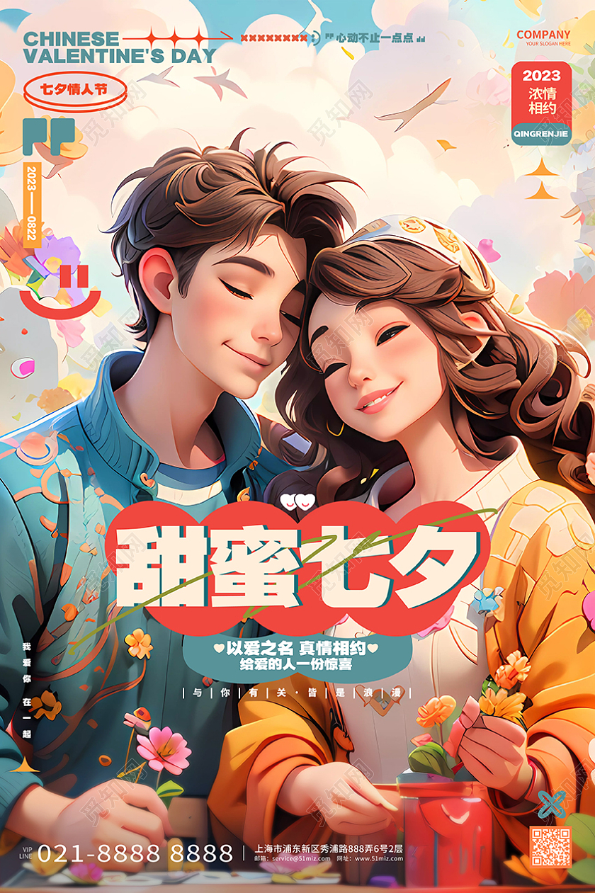 时尚插画风甜蜜七夕七夕情人节海报AI