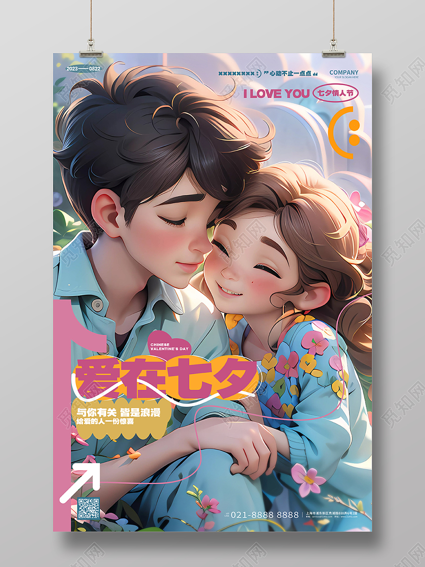 简约时尚爱在七夕情人节宣传海报AI