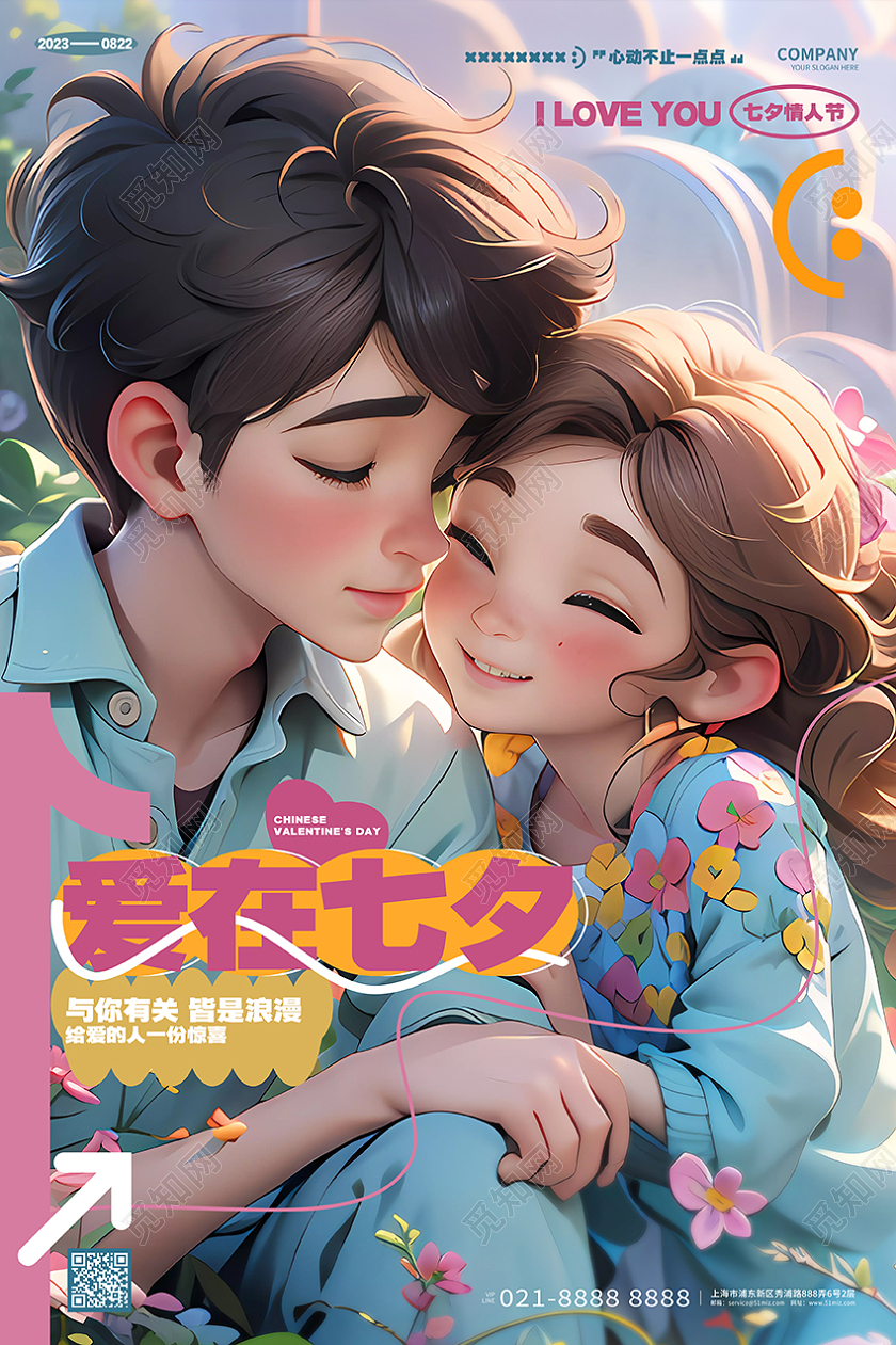 简约时尚爱在七夕情人节宣传海报AI