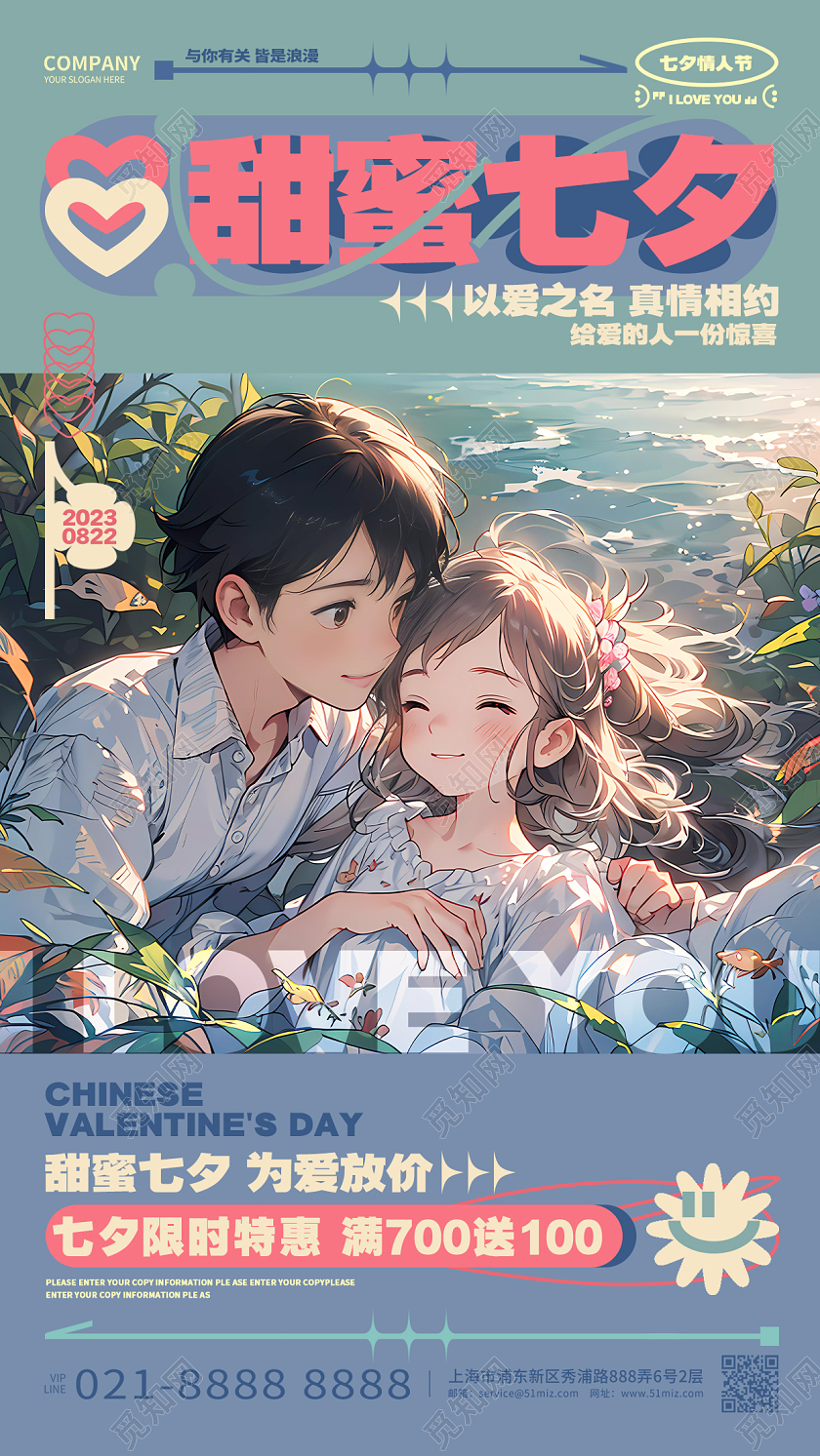 手绘时尚七夕情人节宣传促销手机海报设计AI
