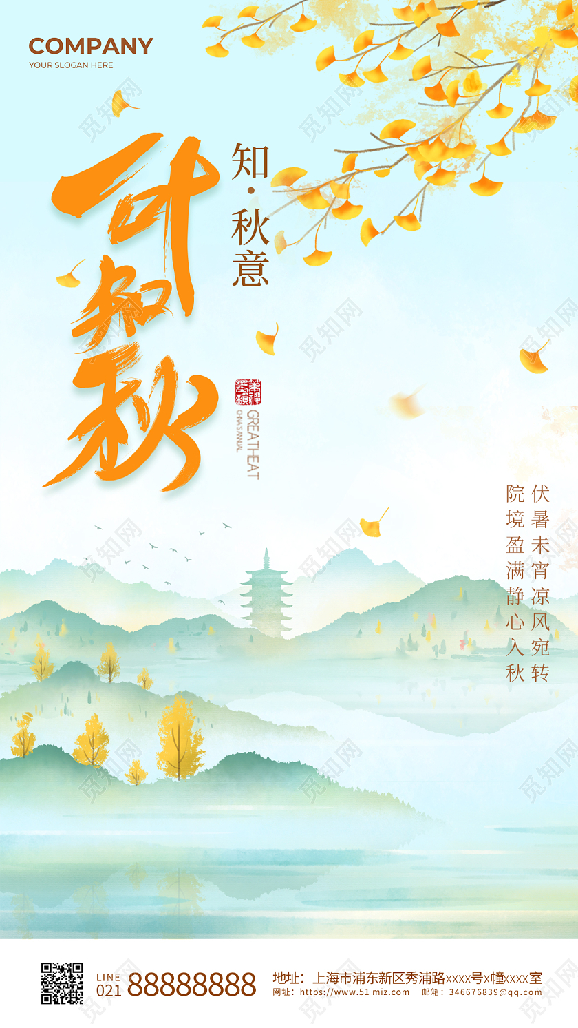 绿色一叶知秋立秋手机宣传海报立秋节气