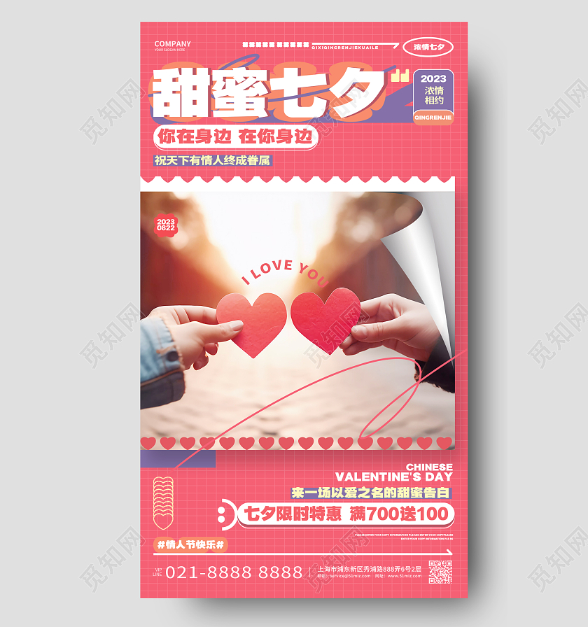 简约时尚七夕情人节活动促销手机海报设计AI