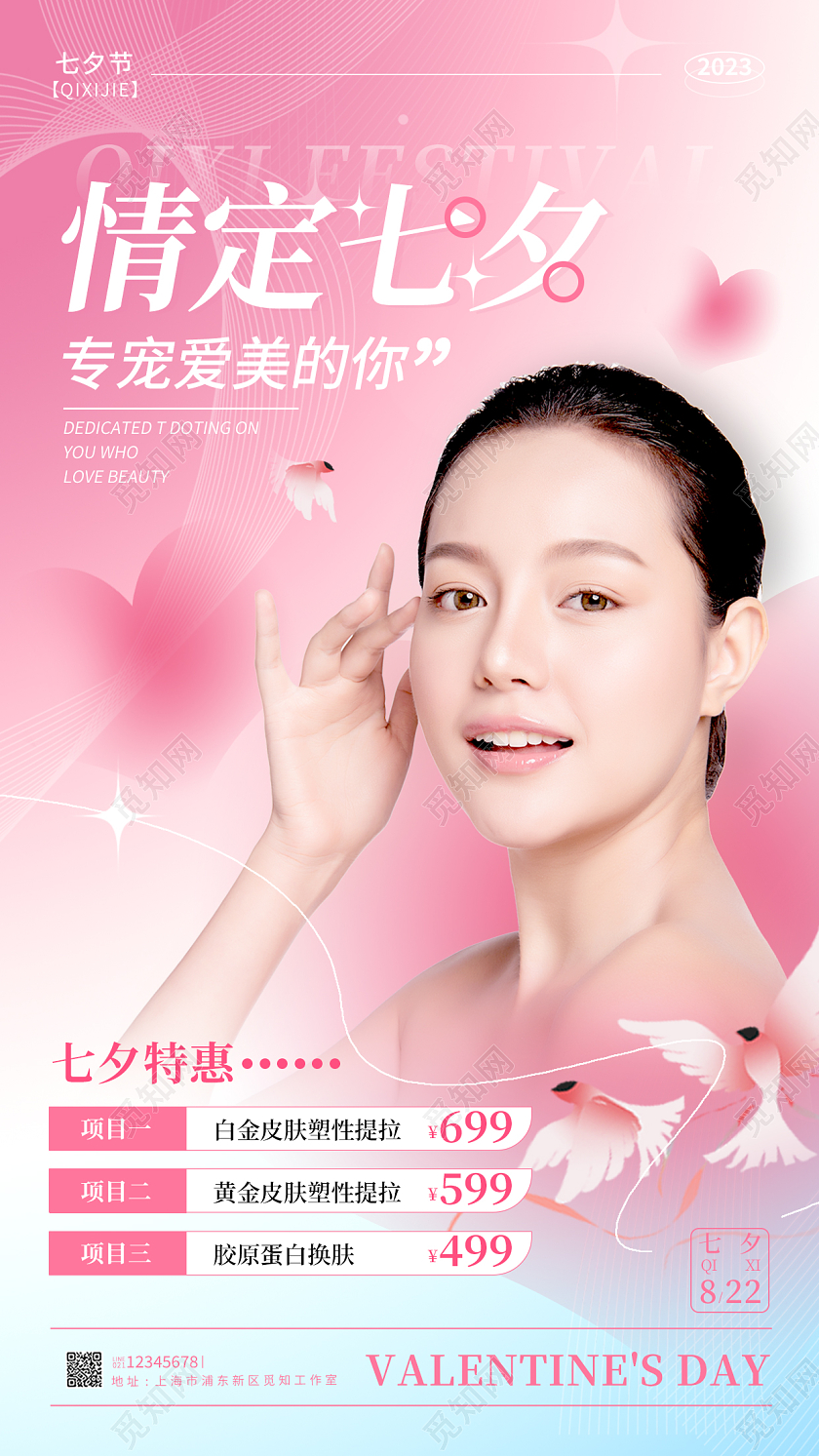 渐变色渐变风七夕七夕美容借势宣传海报七夕美容借势手机宣传海报
